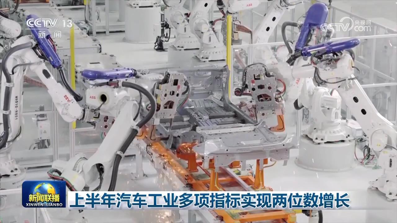 开云真人-上半年汽车工业多项指标实现两位数增长